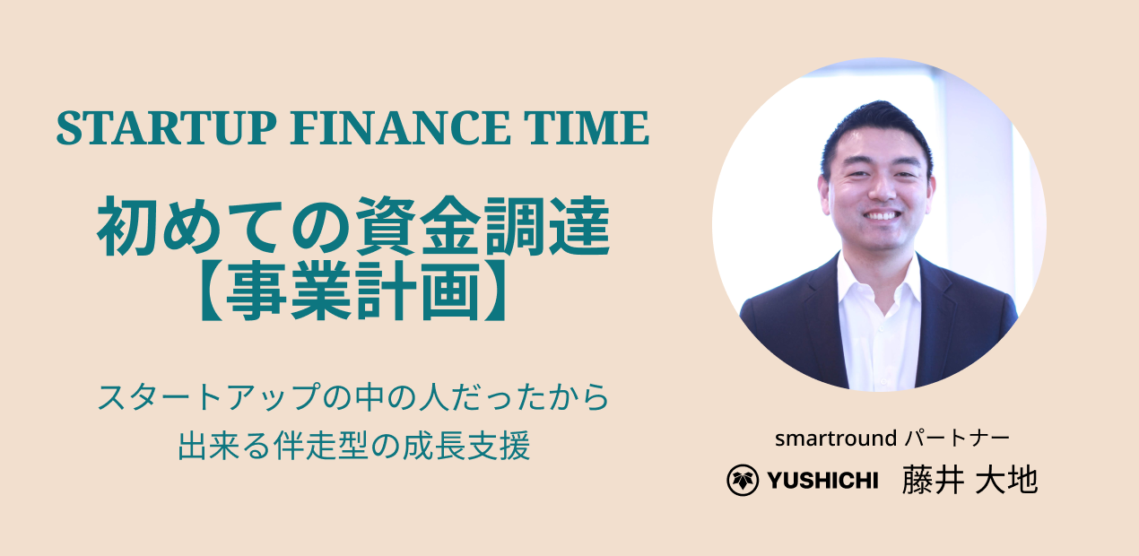 スタートアップ 優待特典 Smartround